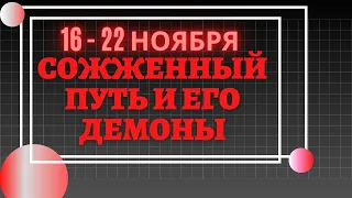 Самый опасный период в году - время семи демонов