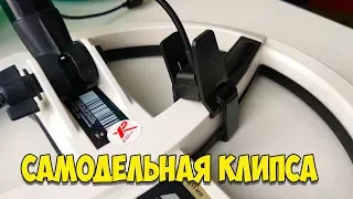 Клипса для зарядки XP Deus своими руками!