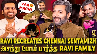 Machi 😍 Karthi  நம்ம Friendship பத்தி சொல்லவா🔥 Trisha-வை Imitate செய்த Jayam Ravi | Aarti Ravi