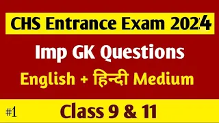 BHU CHS Entrance Exam 2024 Class 9,11 Preparation | GK GS Most Important Previous Year Questions CHS