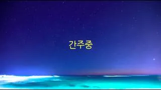 Stratovarius - Forever lyrics (가사 한글 번역 포함)