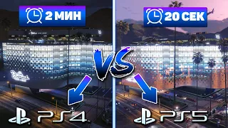 PS5 vs PS4 в GTA Online - тест скорости загрузок, ответы на вопросы