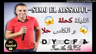 -Simo  el aissaoui- الليلة كحلة و كاس حلا-