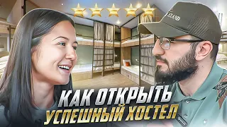 Как Начать Бизнес. Успешный Хостел: Секреты Прибыльного Бизнеса. Сколько Приносит Хостел