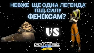 Jabba the Hutt Galactic Legend vs Phoenix Squad | Star Wars Galaxy of Heroes SWGOH арена