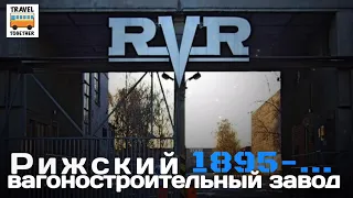 "Ушедшие в историю". Рижский вагоностроительный завод. “RVR" | "Gone down in history". “RVR”