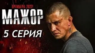 Мажор 4 сезон 5 серия Полная серия на Первом канале с Павлом Прилучным