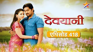 Devyani | देवयानी | Full Episode 418