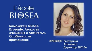 Комплексы BIOSEA Ecosanté "Легкость очищения" и "Антигельм".  Особенности применения