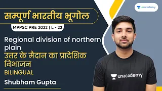 Regional Division of Northern Plain | उत्तर के मैदान का प्रादेशिक विभाजन | Geography | Shubham Gupta