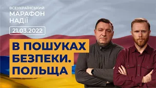 Всеукраїнський марафон НАДІЇ. 21.03.22. Вечірній ефір. | Телеканал "Надія"