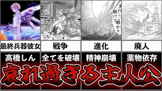 【絶望】主人公の末路が悲惨過ぎてヤバい…【トラウマ研究室】