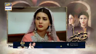 Mera Qasoor Episode 47 |  Teaser | Top Pakistani Drama