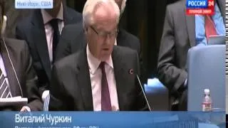 Новое  Виталий Чуркин Выступление в Совбезе ООН  28 05 2014