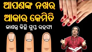 Ajira Anuchinta | Nail shape and personality in odia | Sadhubani odia |