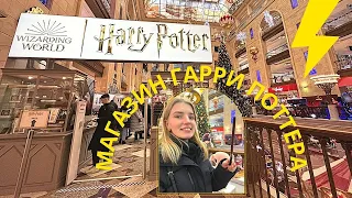 ПЕРВЫЙ МАГАЗИН ГАРРИ ПОТТЕРА В МОСКВЕ | HARRY POTTER | ОБЗОР ТОВАРОВ