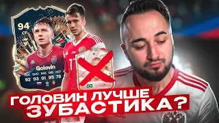 ГОЛОВИН TOTS лучше ЗУБАСТИКА ? СТОИТ ли СОБИРАТЬ R9 СЕЙЧАС...?