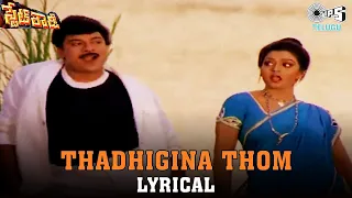 Thadhigina Thom Lyrical Song | State Rowdy | Chiranjeevi | Bhanu Priya | 80's Hit Songs |Tips Telugu