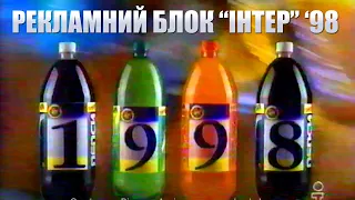 Рекламний Блок "Інтер" за січень 1998 р. + Заставки