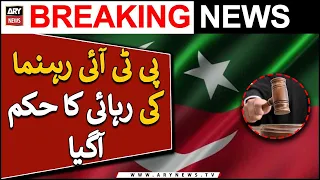 PTI leader ki rehai ka hukum | Breaking News