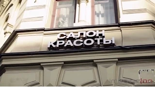 Презентационный фильм салона красоты "Феникс". Корпоративный фильм