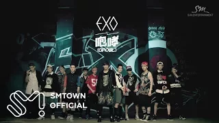 EXO 엑소 '으르렁 (Growl)' MV Teaser (Chinese Ver.)