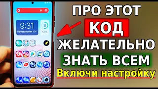 Скорей ВКЛЮЧИ ЭТУ КОМБИНАЦИЮ на смартфоне! Мощное УСИЛЕНИЕ МОБИЛЬНОЙ СВЯЗИ, плохо ловит связь