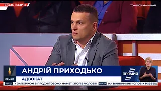 Андрій Приходько на ток-шоу 'Кримінал' 23 листопада 2019 року