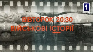 «Військові історії»: позивний «Крутой», зенітник (анонс)