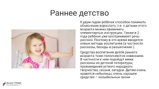 Воспитание детей раннего возраста. Институт "РОПКиП"