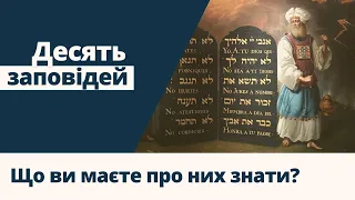 10 заповідей: Що ви маєте про них знати – PragerU