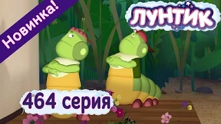 Лунтик - 464 серия Кинозвезды. Новые серии.