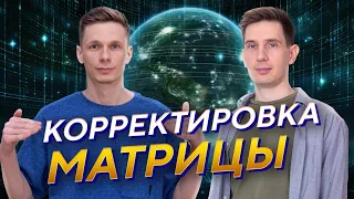 Что нас ждет в будущем? Корректировка МАТРИЦЫ для человечества происходит регулярно! Что мне делать?