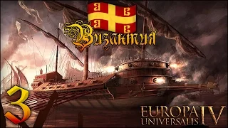 [Europa Universalis IV] Византия №3