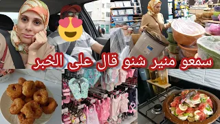 ردت فعل راجلي على خبر الحمل❤️مشيت تقديت للعيد الكبير لممتي❤️وخديت حوايج الصيف لأولادي❤️