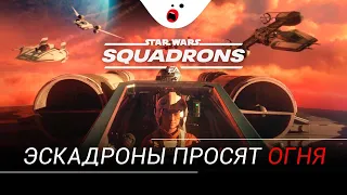 Star Wars Squadrons: когда фанаты X-WING делают свою игру по ЗВ спустя 30 лет (и получается X-WING)