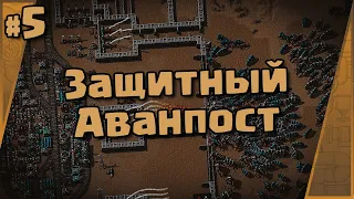 Защитный-Аванпост | FСТ