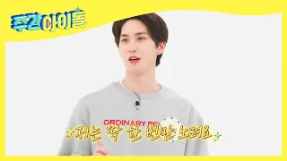 (ENG) [Weekly Idol] 한방을 노리는 남자 펜타곤 신원이 1등★ l EP.506