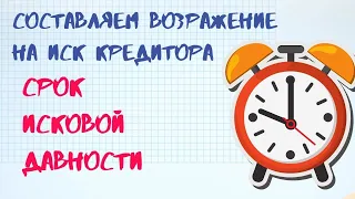 СОСТАВЛЯЕМ ВОЗРАЖЕНИЕ ПО СИДУ#КАКПЛАТИТЬКРЕДИТ