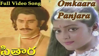 Sitara Telugu Movie || Omkaara Panjara Video Song || Bhanupriya, Suman, Subhalekha Sudhakar