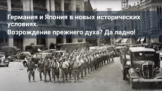 Лекторий СВОП || Возрождение прежнего духа?Германия и Япония в новых исторических условиях(12.04.23)