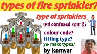 Fire sprinklers।type of fire sprinkler heads।type of sprinklers in fire fighting।colour coding।