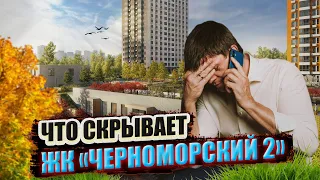 ПИК Черноморский 2 Новороссийск | Плюсы и минусы проекта