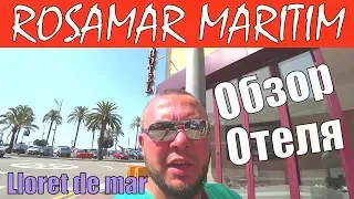 VLOG: Один из самых удобных отелей испании ROZAMAR MARITIM/ Обзор