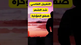 العنف الذي تفضله المرأة في الفراش #shorts #shortsvideoviral #shortsvideo