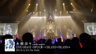 水樹奈々『NANA MIZUKI LIVE GRACE -OPUS III-×ISLAND×ISLAND＋』ダイジェスト映像