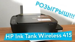 Обзор и Розыгрыш HP Ink Tank Wireless 415