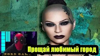 Наргиз ft. Баста - Прощай, любимый город (Премьера клипа 2018) Реакция прощай любимый город