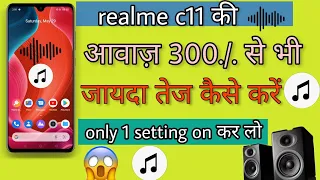 realme c11 ki abaj Tej kase kare || realme c11 volume problem solve