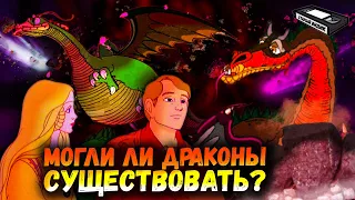 ПОЛЁТ ДРАКОНОВ | Когда твоя фантазия оживает